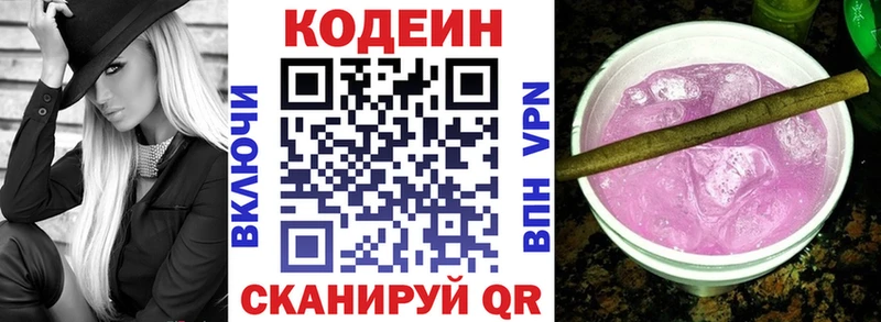 мега Венёв Кодеиновый сироп Lean Purple Drank закладка